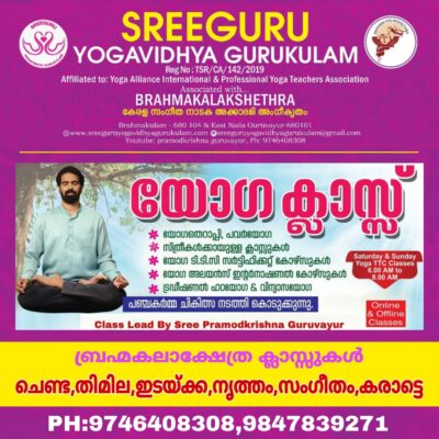 Sreeguru yogavidhya Gurukulam Guruvayur Yoga master Pramodkrishna Guruvayur Brahmakalakshethra