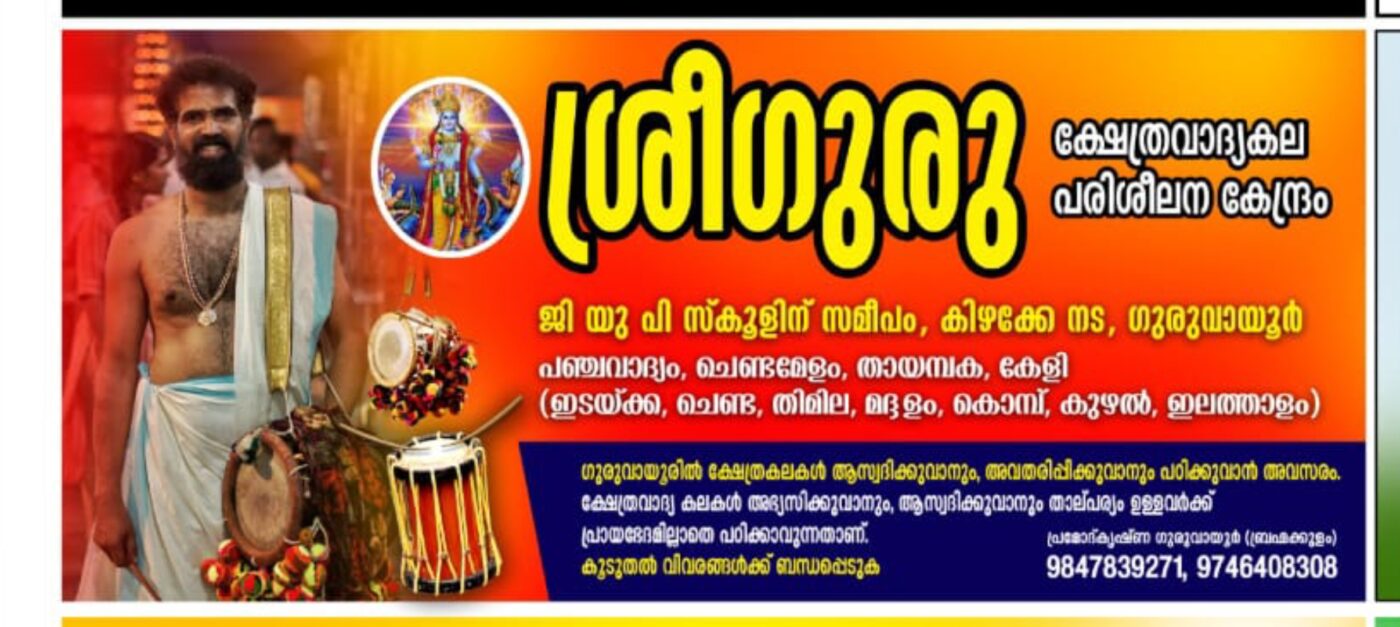 #SreeguruyogavidhyaGurukulam #PramodkrishnaGuruvayur #Brahmakalakshethra